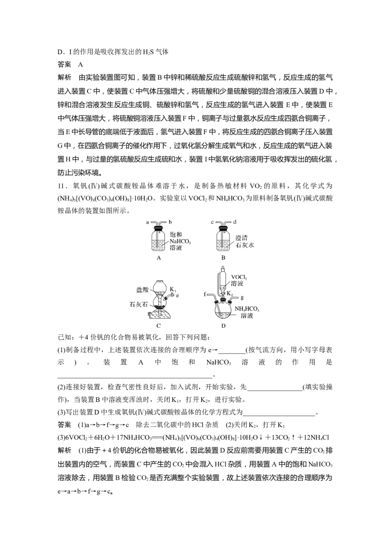 2024年高考化学一轮复习（新高考版）第5章第29讲　常见气体的实验室制备、净化和收集_05高考化学_2024年新高考资料_1.2024一轮复习_2024年高考化学一轮复习讲义（新人教新高考版）