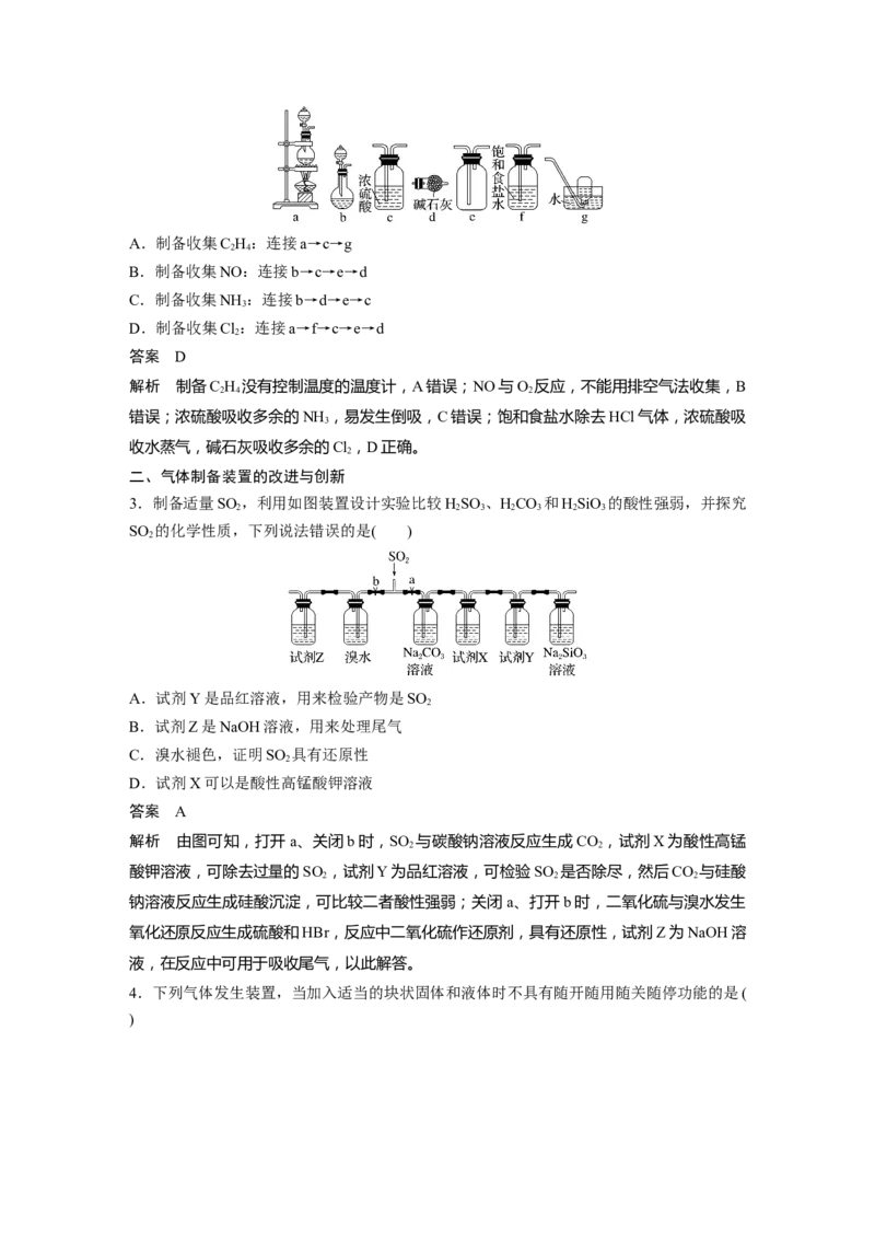 2024年高考化学一轮复习（新高考版）第5章第29讲　常见气体的实验室制备、净化和收集_05高考化学_2024年新高考资料_1.2024一轮复习_2024年高考化学一轮复习讲义（新人教新高考版）