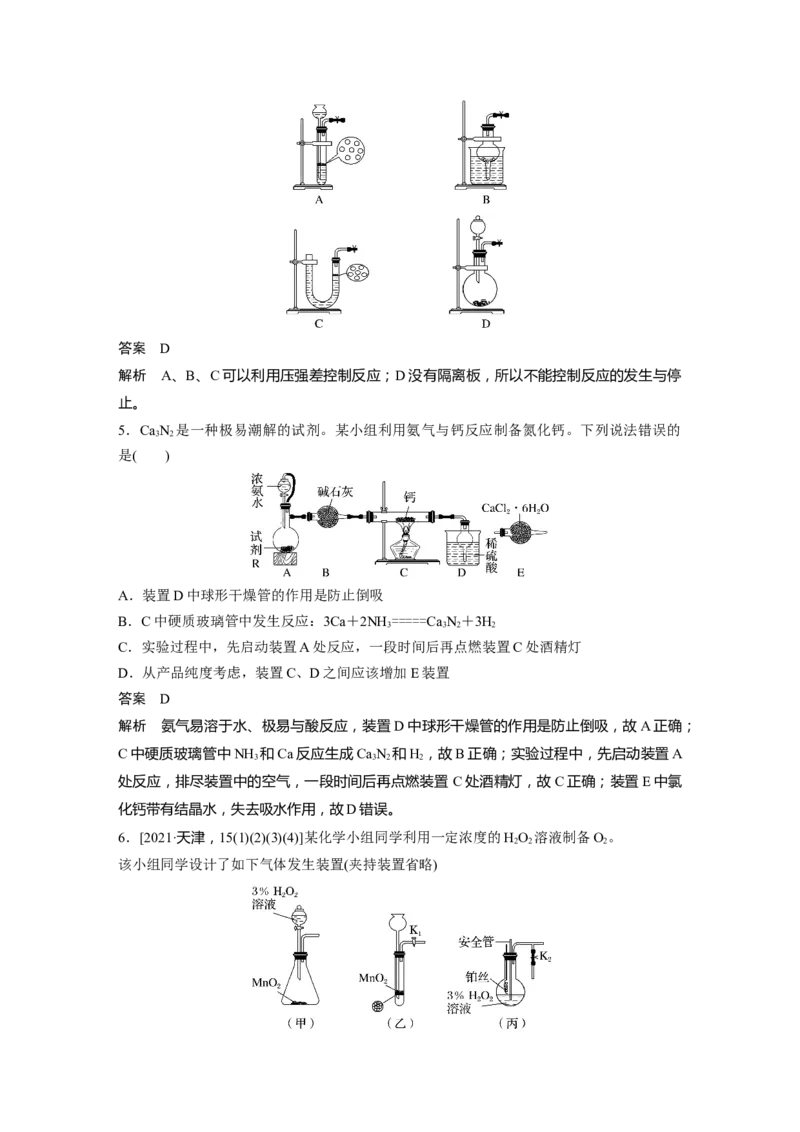 2024年高考化学一轮复习（新高考版）第5章第29讲　常见气体的实验室制备、净化和收集_05高考化学_2024年新高考资料_1.2024一轮复习_2024年高考化学一轮复习讲义（新人教新高考版）