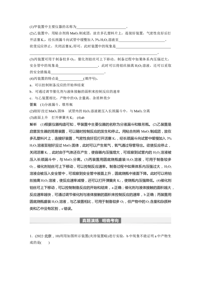 2024年高考化学一轮复习（新高考版）第5章第29讲　常见气体的实验室制备、净化和收集_05高考化学_2024年新高考资料_1.2024一轮复习_2024年高考化学一轮复习讲义（新人教新高考版）