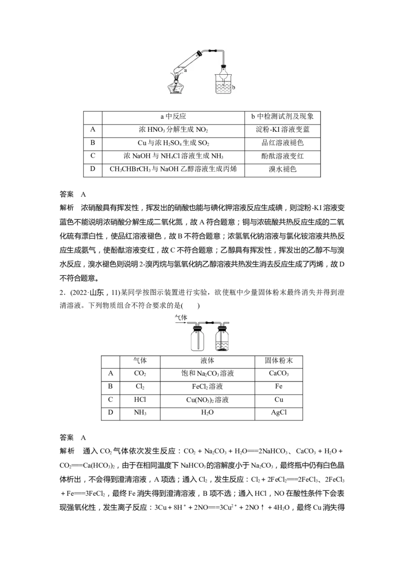 2024年高考化学一轮复习（新高考版）第5章第29讲　常见气体的实验室制备、净化和收集_05高考化学_2024年新高考资料_1.2024一轮复习_2024年高考化学一轮复习讲义（新人教新高考版）