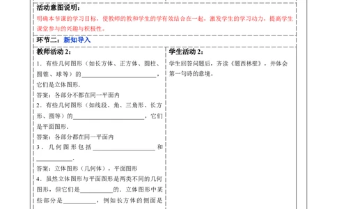 6.1.1立体图形与平面图形（第二课时）-教案_初中数学人教版_7上-初中数学人教版_7上-初中数学人教版（新版）_01课件+教案+练习（大单元设计）_教案