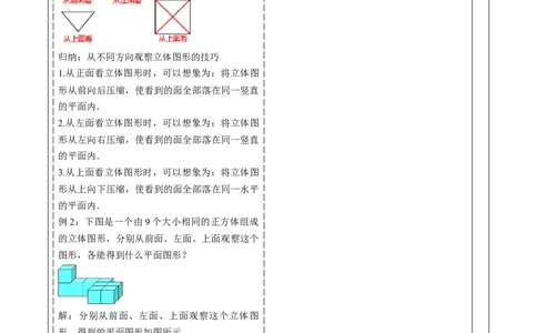 6.1.1立体图形与平面图形（第二课时）-教案_初中数学人教版_7上-初中数学人教版_7上-初中数学人教版（新版）_01课件+教案+练习（大单元设计）_教案