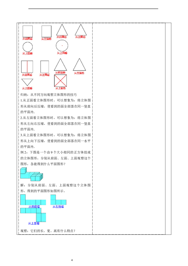 6.1.1立体图形与平面图形（第二课时）-教案_初中数学人教版_7上-初中数学人教版_7上-初中数学人教版（新版）_01课件+教案+练习（大单元设计）_教案