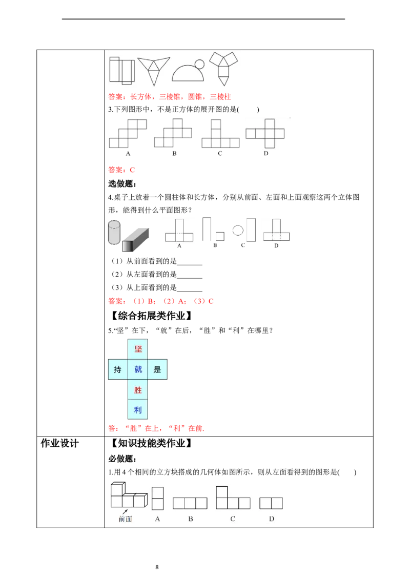 6.1.1立体图形与平面图形（第二课时）-教案_初中数学人教版_7上-初中数学人教版_7上-初中数学人教版（新版）_01课件+教案+练习（大单元设计）_教案