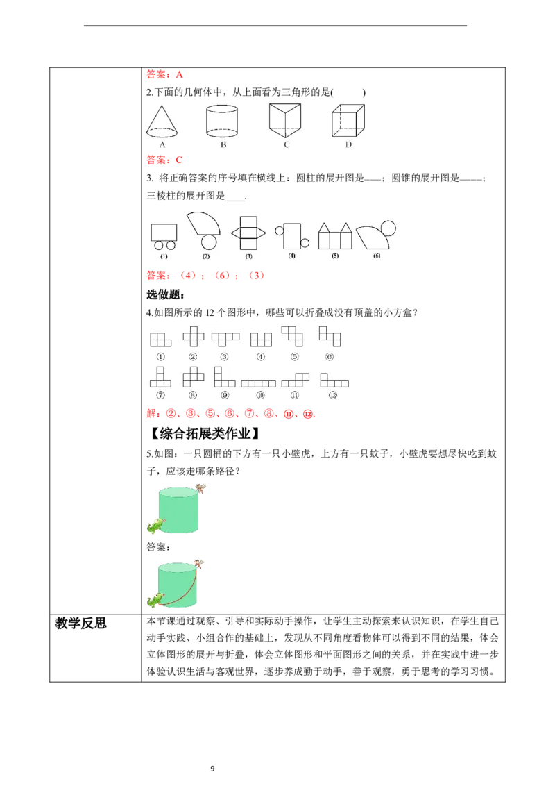 6.1.1立体图形与平面图形（第二课时）-教案_初中数学人教版_7上-初中数学人教版_7上-初中数学人教版（新版）_01课件+教案+练习（大单元设计）_教案
