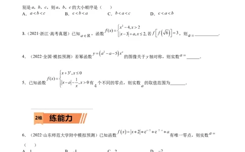 考点03函数与方程（文理）-2023年高考数学一轮复习小题多维练（全国通用）（原卷版）_2.2025数学总复习_赠品通用版（老高考）复习资料_一轮复习