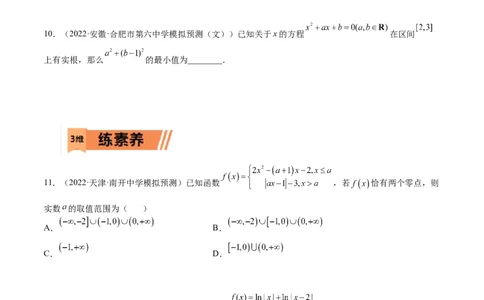 考点03函数与方程（文理）-2023年高考数学一轮复习小题多维练（全国通用）（原卷版）_2.2025数学总复习_赠品通用版（老高考）复习资料_一轮复习