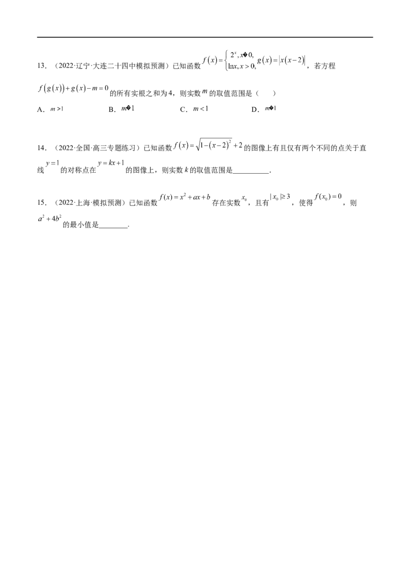 考点03函数与方程（文理）-2023年高考数学一轮复习小题多维练（全国通用）（原卷版）_2.2025数学总复习_赠品通用版（老高考）复习资料_一轮复习