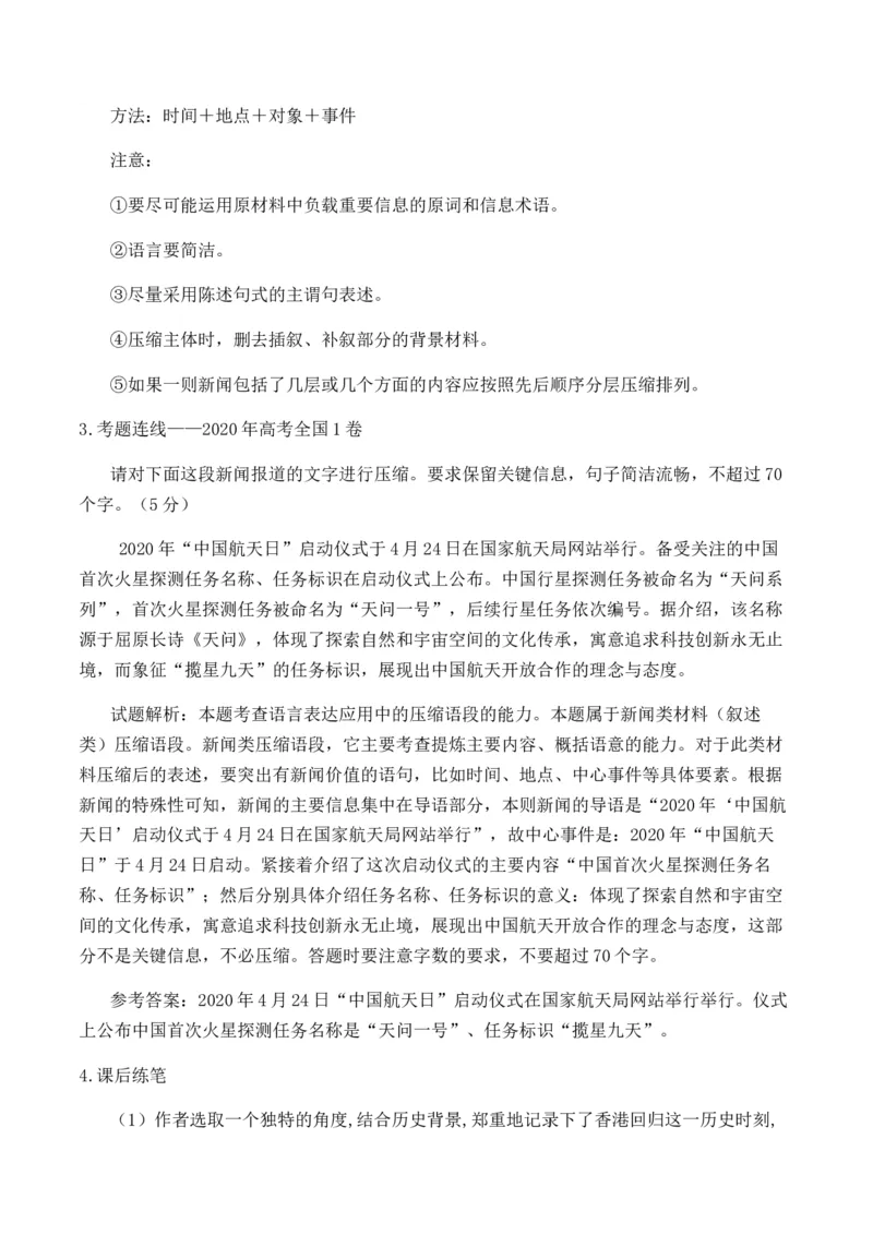 绿地工作室《别了，&ldquo;不列颠尼亚&rdquo;》《县委书记的好榜样&mdash;&mdash;焦裕禄》（教学设计）高中语文选择性必修上册同步教学（统编新版）_高语_高中语文_必修上册_03选择性必修上册教案