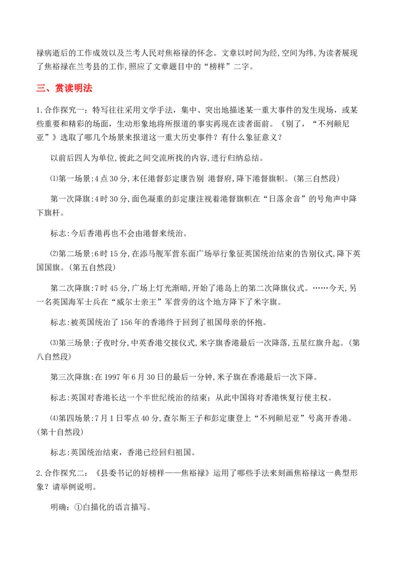 绿地工作室《别了，&ldquo;不列颠尼亚&rdquo;》《县委书记的好榜样&mdash;&mdash;焦裕禄》（教学设计）高中语文选择性必修上册同步教学（统编新版）_高语_高中语文_必修上册_03选择性必修上册教案