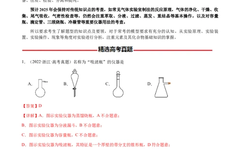 专题12化学实验仪器与基本操作（解析版）-备战2025年高考化学二轮&middot;突破提升专题复习讲义（新高考通用）_05高考化学_2025年新高考资料_二轮复习