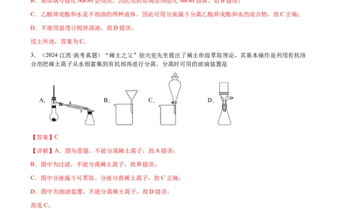 专题12化学实验仪器与基本操作（解析版）-备战2025年高考化学二轮&middot;突破提升专题复习讲义（新高考通用）_05高考化学_2025年新高考资料_二轮复习