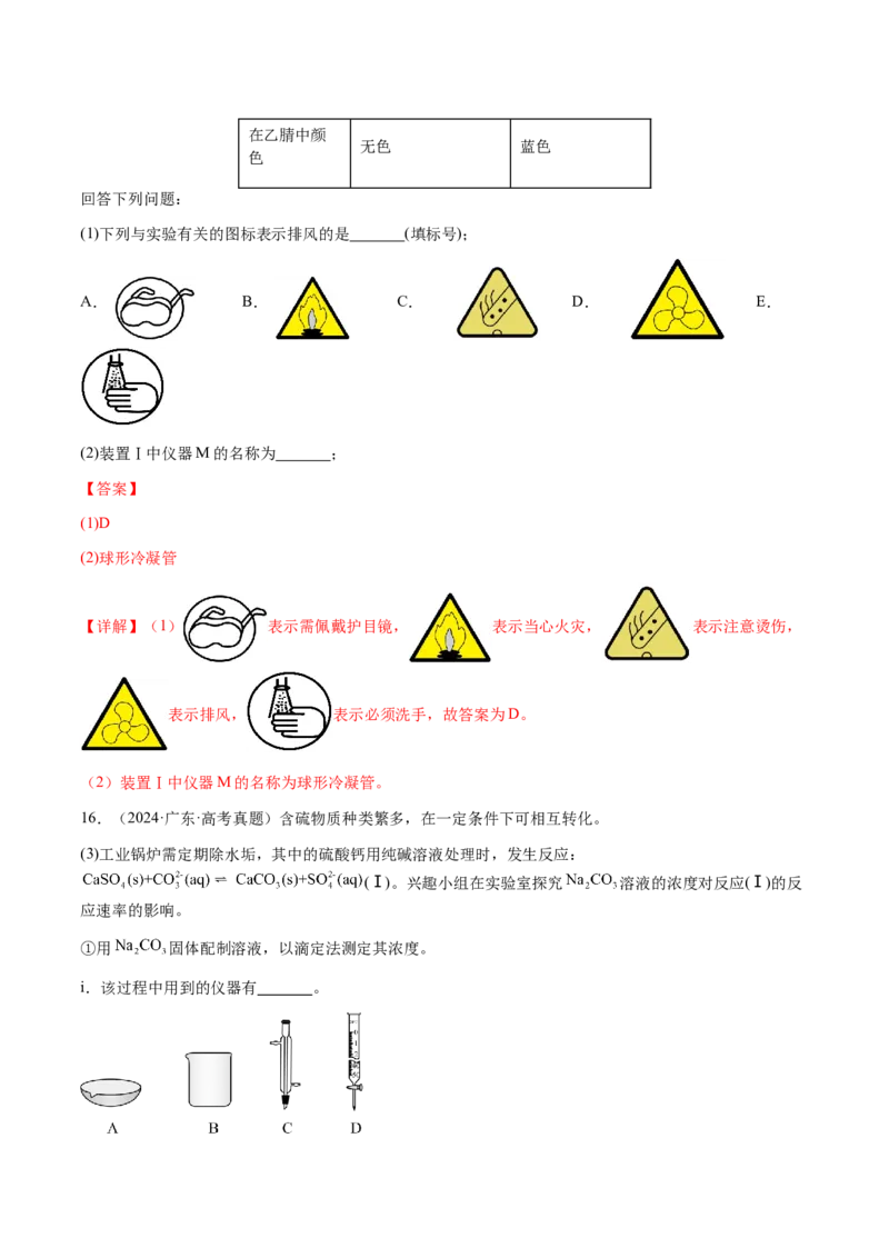 专题12化学实验仪器与基本操作（解析版）-备战2025年高考化学二轮&middot;突破提升专题复习讲义（新高考通用）_05高考化学_2025年新高考资料_二轮复习
