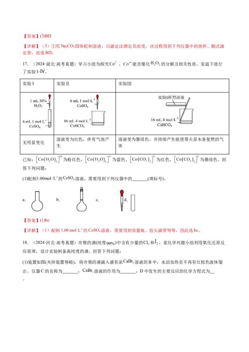 专题12化学实验仪器与基本操作（解析版）-备战2025年高考化学二轮&middot;突破提升专题复习讲义（新高考通用）_05高考化学_2025年新高考资料_二轮复习