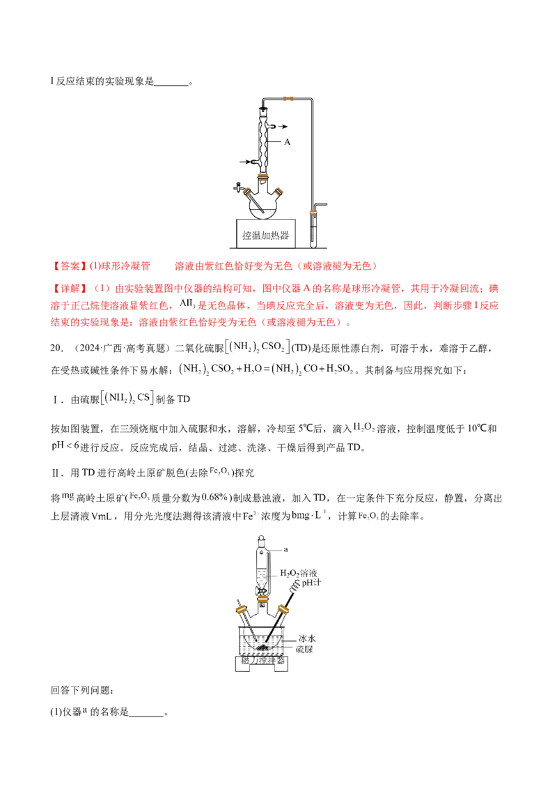 专题12化学实验仪器与基本操作（解析版）-备战2025年高考化学二轮&middot;突破提升专题复习讲义（新高考通用）_05高考化学_2025年新高考资料_二轮复习