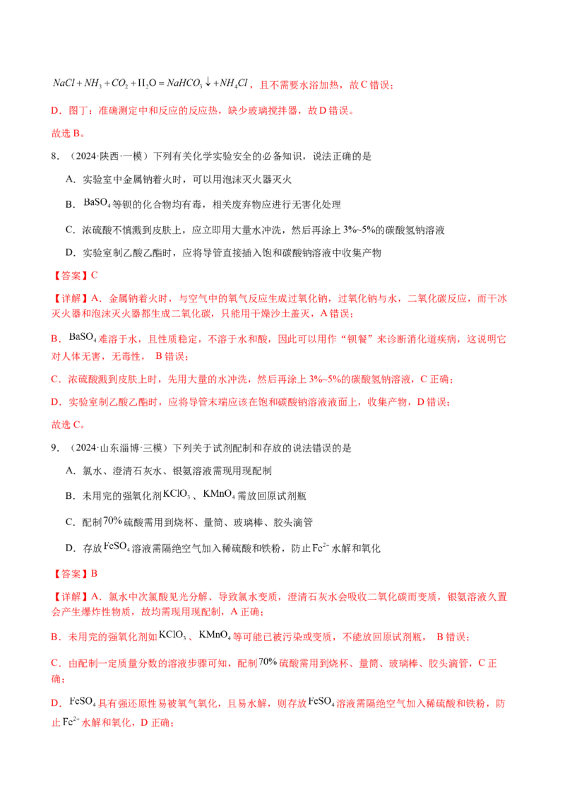 专题12化学实验仪器与基本操作（解析版）-备战2025年高考化学二轮&middot;突破提升专题复习讲义（新高考通用）_05高考化学_2025年新高考资料_二轮复习