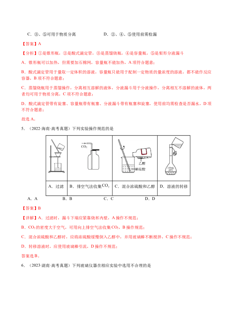 专题12化学实验仪器与基本操作（解析版）-备战2025年高考化学二轮&middot;突破提升专题复习讲义（新高考通用）_05高考化学_2025年新高考资料_二轮复习