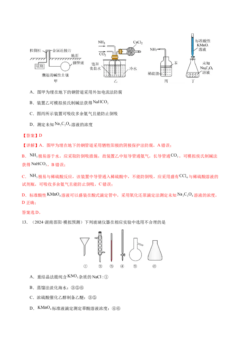 专题12化学实验仪器与基本操作（解析版）-备战2025年高考化学二轮&middot;突破提升专题复习讲义（新高考通用）_05高考化学_2025年新高考资料_二轮复习