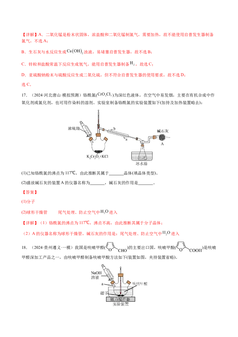 专题12化学实验仪器与基本操作（解析版）-备战2025年高考化学二轮&middot;突破提升专题复习讲义（新高考通用）_05高考化学_2025年新高考资料_二轮复习