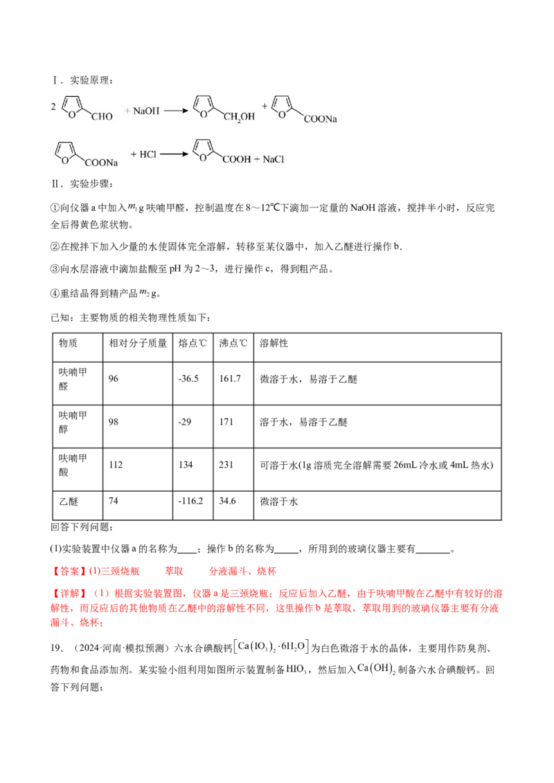 专题12化学实验仪器与基本操作（解析版）-备战2025年高考化学二轮&middot;突破提升专题复习讲义（新高考通用）_05高考化学_2025年新高考资料_二轮复习