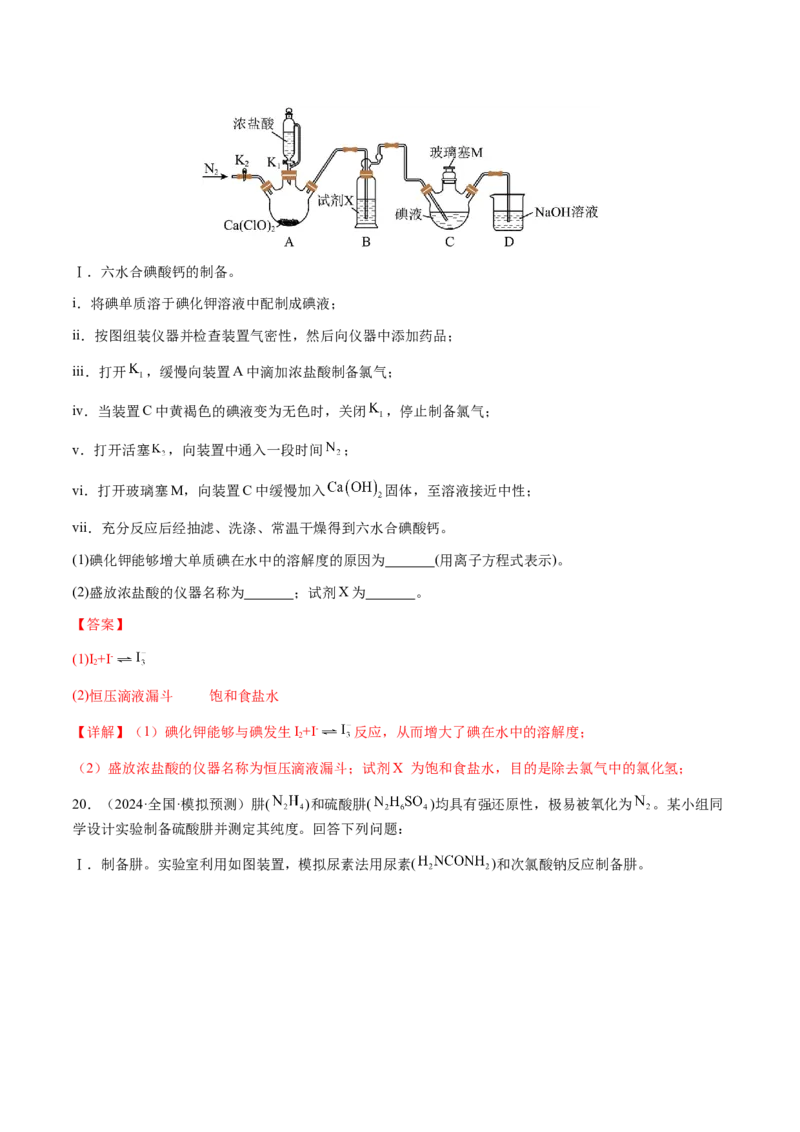 专题12化学实验仪器与基本操作（解析版）-备战2025年高考化学二轮&middot;突破提升专题复习讲义（新高考通用）_05高考化学_2025年新高考资料_二轮复习