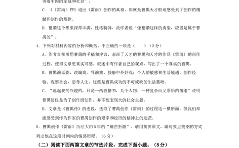 第二单元（单元测试）（原卷版）_高语_高中语文_必修下册_单元测试