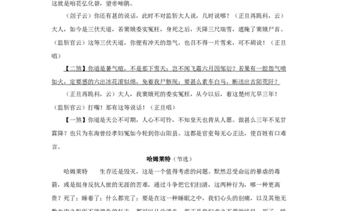 第二单元（单元测试）（原卷版）_高语_高中语文_必修下册_单元测试