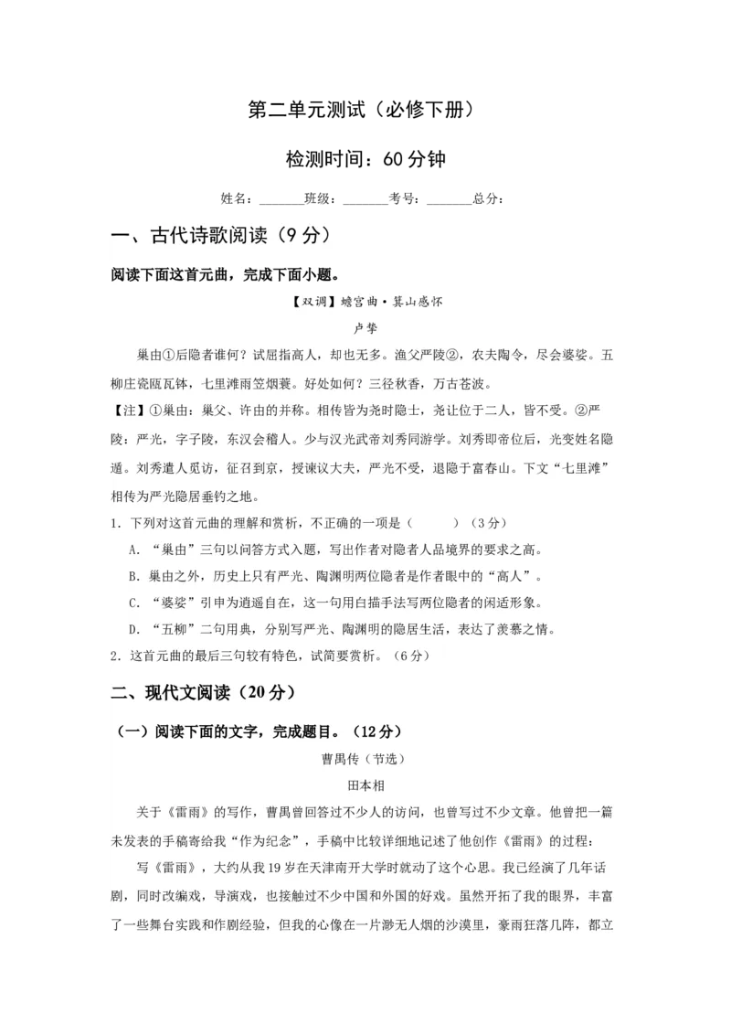 第二单元（单元测试）（原卷版）_高语_高中语文_必修下册_单元测试