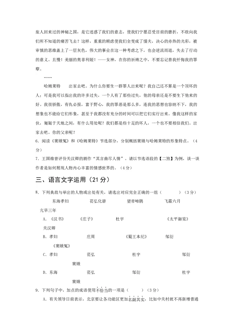 第二单元（单元测试）（原卷版）_高语_高中语文_必修下册_单元测试