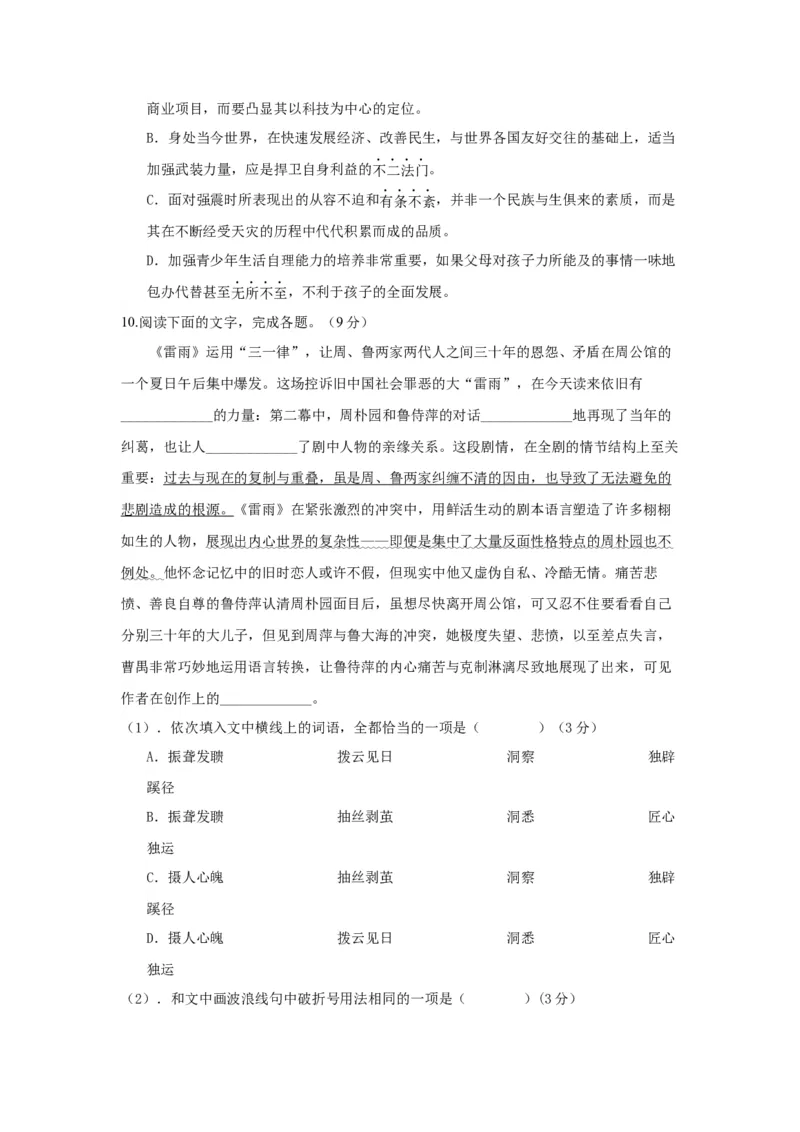 第二单元（单元测试）（原卷版）_高语_高中语文_必修下册_单元测试