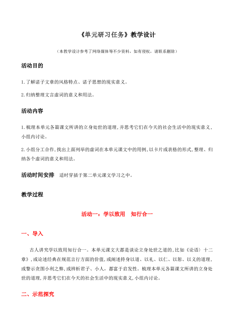 绿地工作室《单元研习任务》（教学设计）高中语文选择性必修上册同步教学（统编新版）_高语_高中语文_必修上册_高中语文全套资料说课稿_03选择性必修上册教案