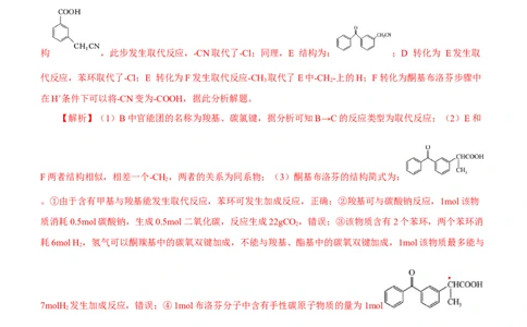 专题17有机推断与合成路线（练）-2023年高考化学二轮复习讲练测（新高考专用）（解析版）_05高考化学_新高考复习资料_2023年新高考资料_二轮复习