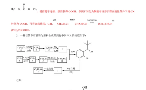 专题17有机推断与合成路线（练）-2023年高考化学二轮复习讲练测（新高考专用）（解析版）_05高考化学_新高考复习资料_2023年新高考资料_二轮复习