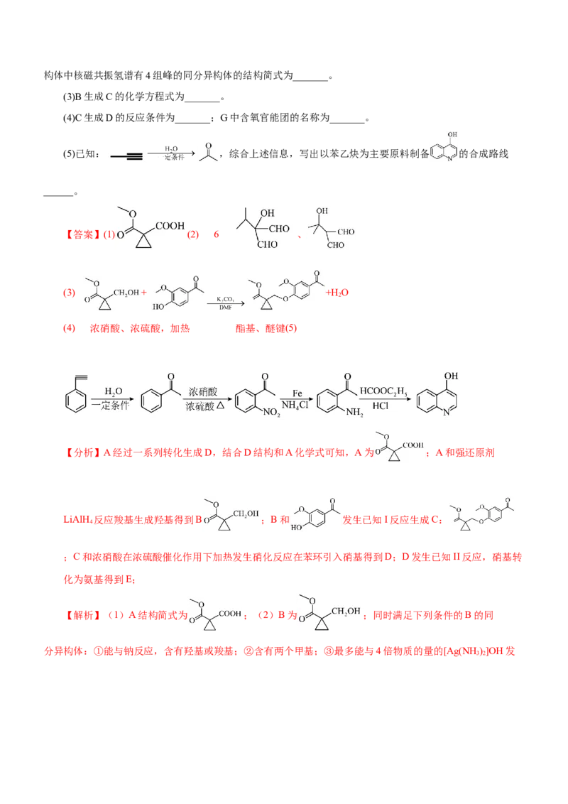 专题17有机推断与合成路线（练）-2023年高考化学二轮复习讲练测（新高考专用）（解析版）_05高考化学_新高考复习资料_2023年新高考资料_二轮复习