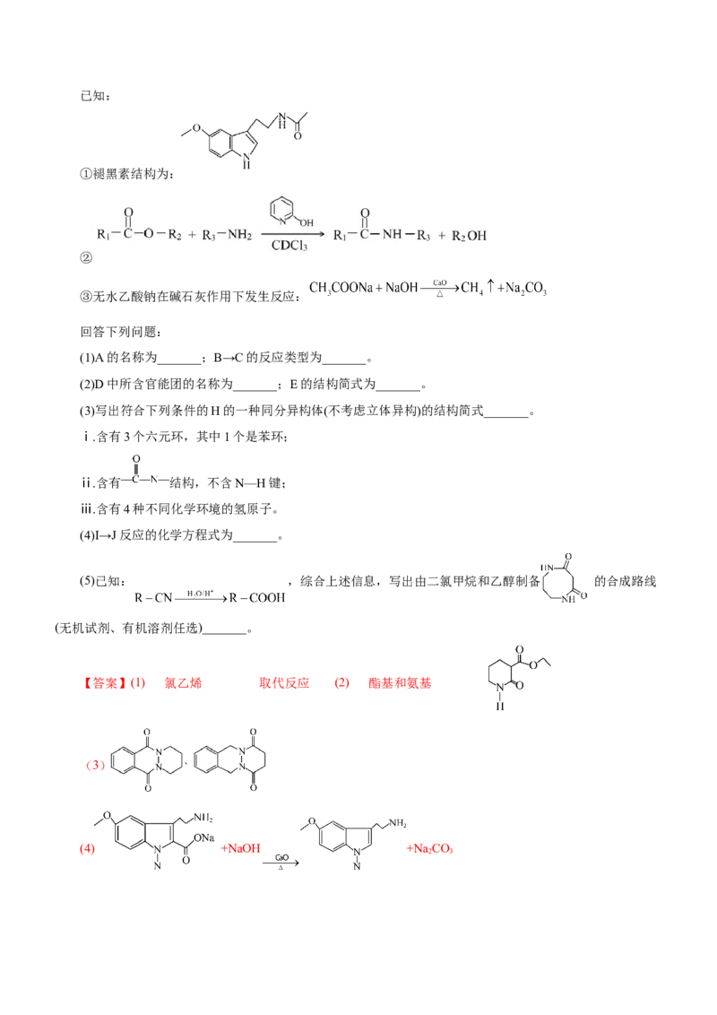 专题17有机推断与合成路线（练）-2023年高考化学二轮复习讲练测（新高考专用）（解析版）_05高考化学_新高考复习资料_2023年新高考资料_二轮复习
