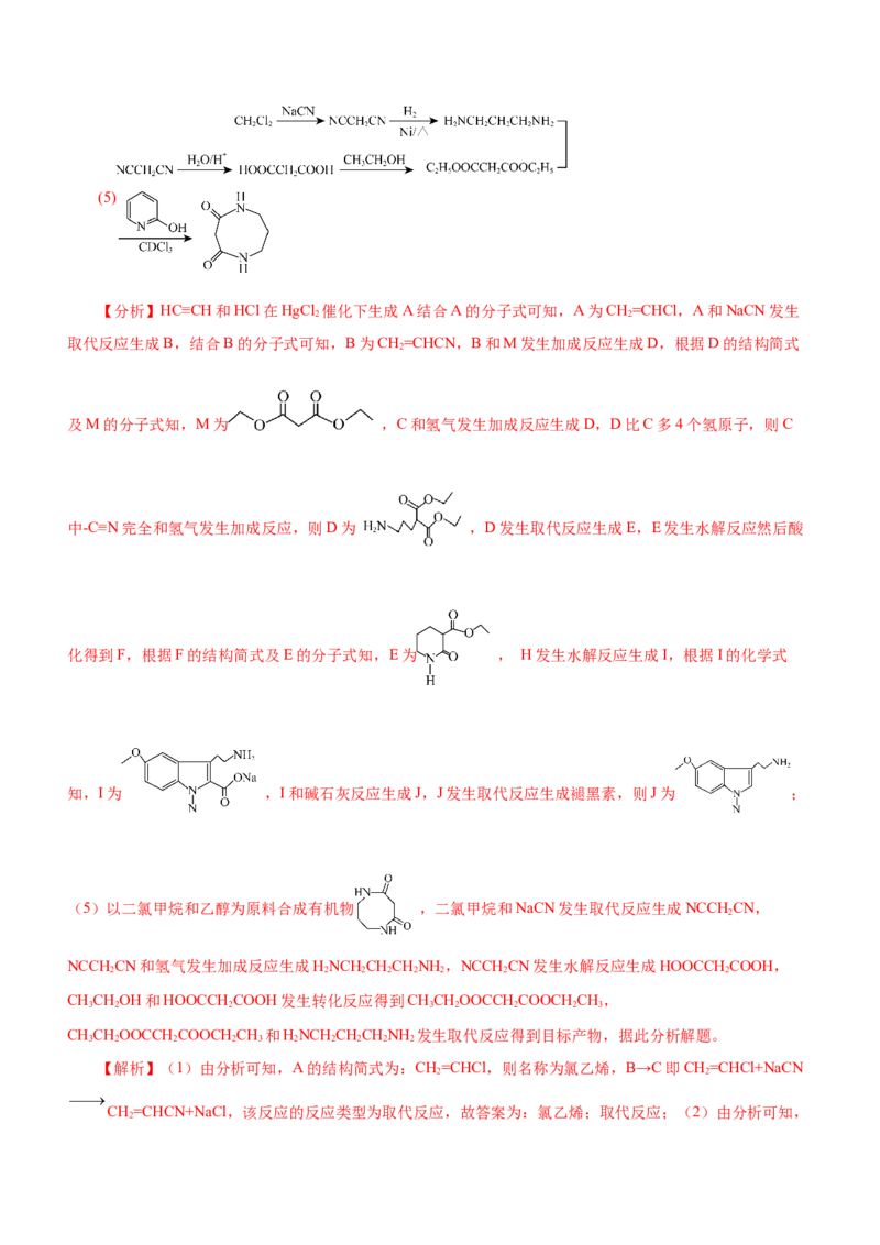 专题17有机推断与合成路线（练）-2023年高考化学二轮复习讲练测（新高考专用）（解析版）_05高考化学_新高考复习资料_2023年新高考资料_二轮复习