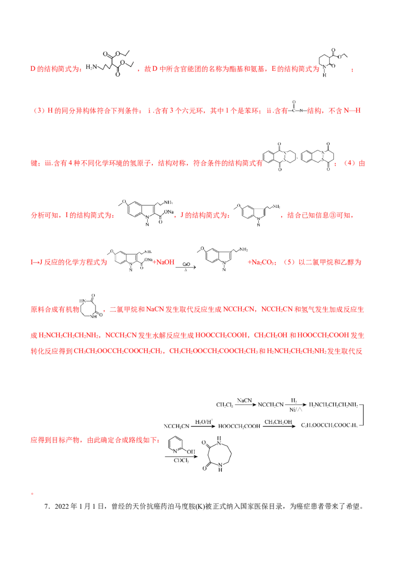 专题17有机推断与合成路线（练）-2023年高考化学二轮复习讲练测（新高考专用）（解析版）_05高考化学_新高考复习资料_2023年新高考资料_二轮复习