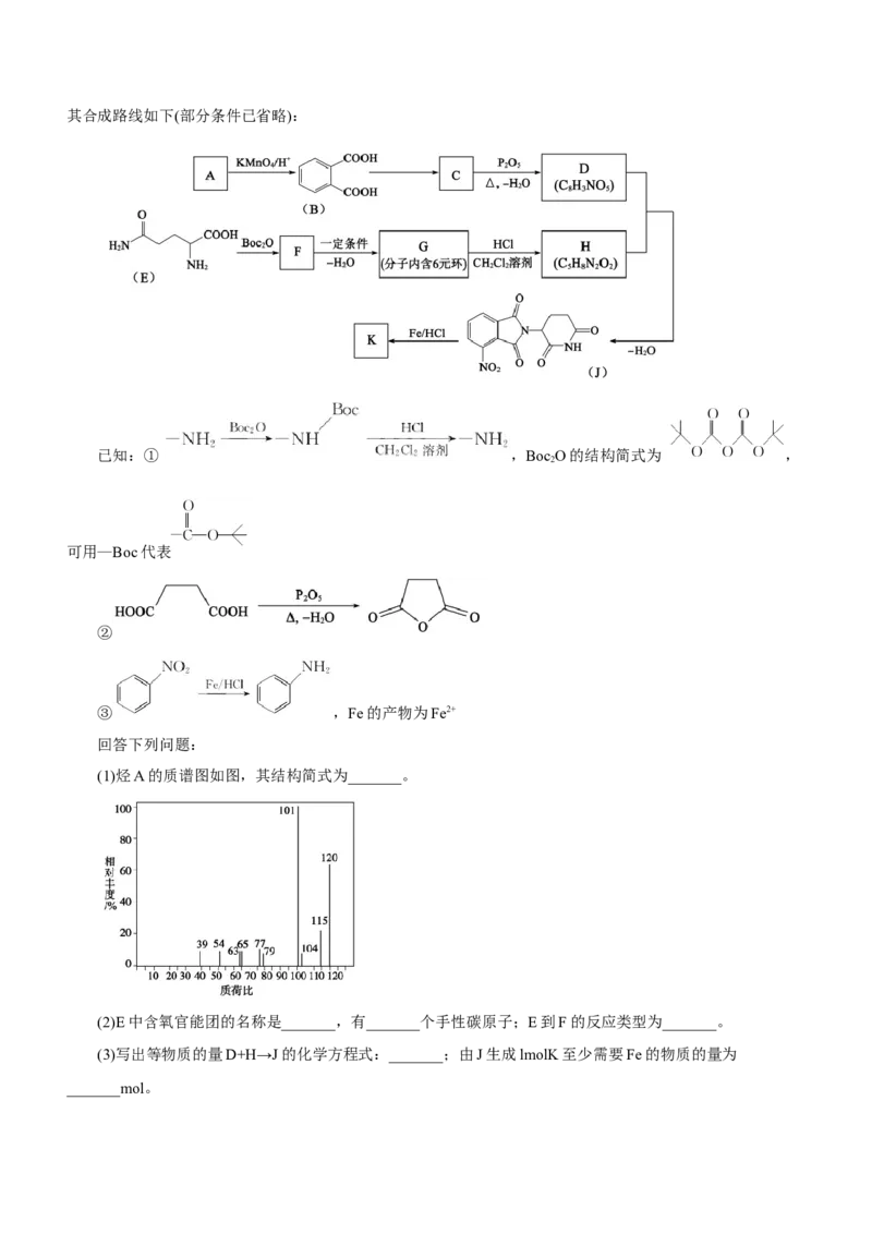 专题17有机推断与合成路线（练）-2023年高考化学二轮复习讲练测（新高考专用）（解析版）_05高考化学_新高考复习资料_2023年新高考资料_二轮复习