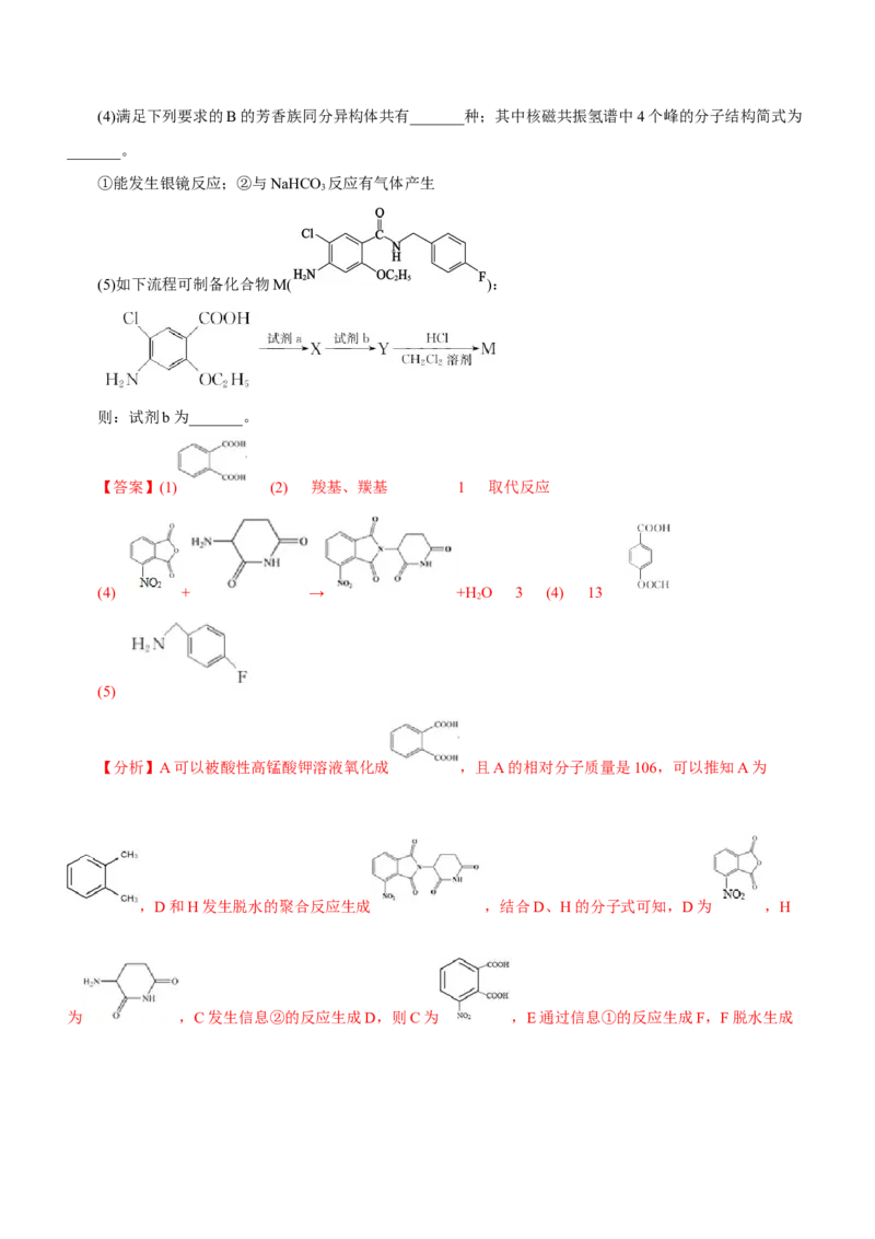 专题17有机推断与合成路线（练）-2023年高考化学二轮复习讲练测（新高考专用）（解析版）_05高考化学_新高考复习资料_2023年新高考资料_二轮复习