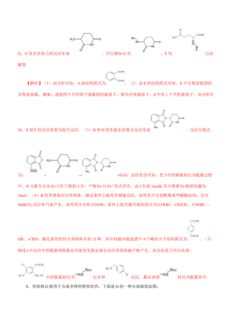 专题17有机推断与合成路线（练）-2023年高考化学二轮复习讲练测（新高考专用）（解析版）_05高考化学_新高考复习资料_2023年新高考资料_二轮复习