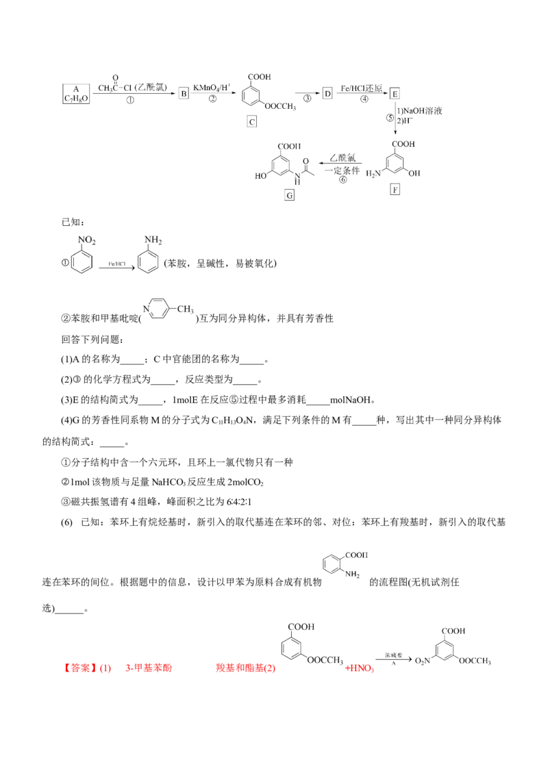 专题17有机推断与合成路线（练）-2023年高考化学二轮复习讲练测（新高考专用）（解析版）_05高考化学_新高考复习资料_2023年新高考资料_二轮复习