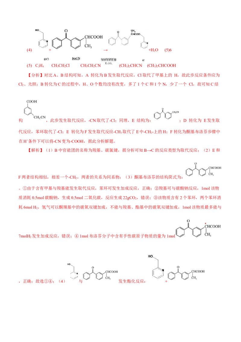 专题17有机推断与合成路线（练）-2023年高考化学二轮复习讲练测（新高考专用）（解析版）_05高考化学_新高考复习资料_2023年新高考资料_二轮复习
