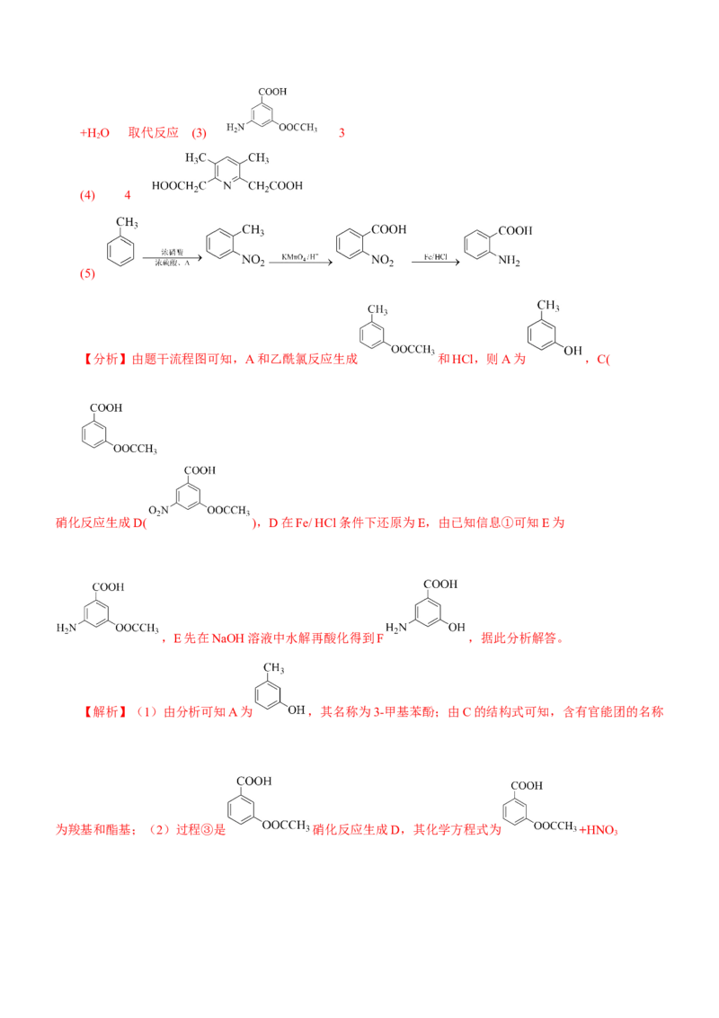 专题17有机推断与合成路线（练）-2023年高考化学二轮复习讲练测（新高考专用）（解析版）_05高考化学_新高考复习资料_2023年新高考资料_二轮复习