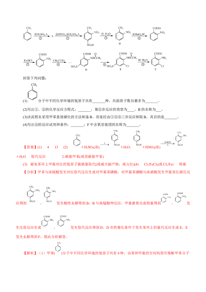 专题17有机推断与合成路线（练）-2023年高考化学二轮复习讲练测（新高考专用）（解析版）_05高考化学_新高考复习资料_2023年新高考资料_二轮复习