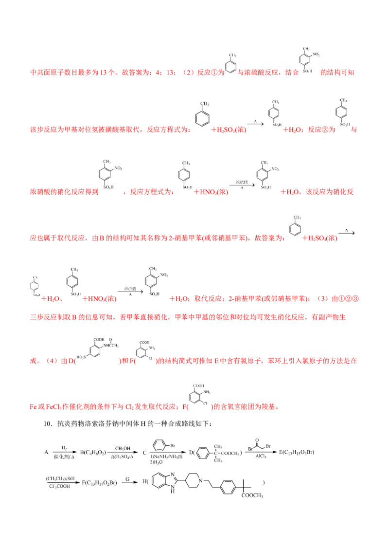 专题17有机推断与合成路线（练）-2023年高考化学二轮复习讲练测（新高考专用）（解析版）_05高考化学_新高考复习资料_2023年新高考资料_二轮复习