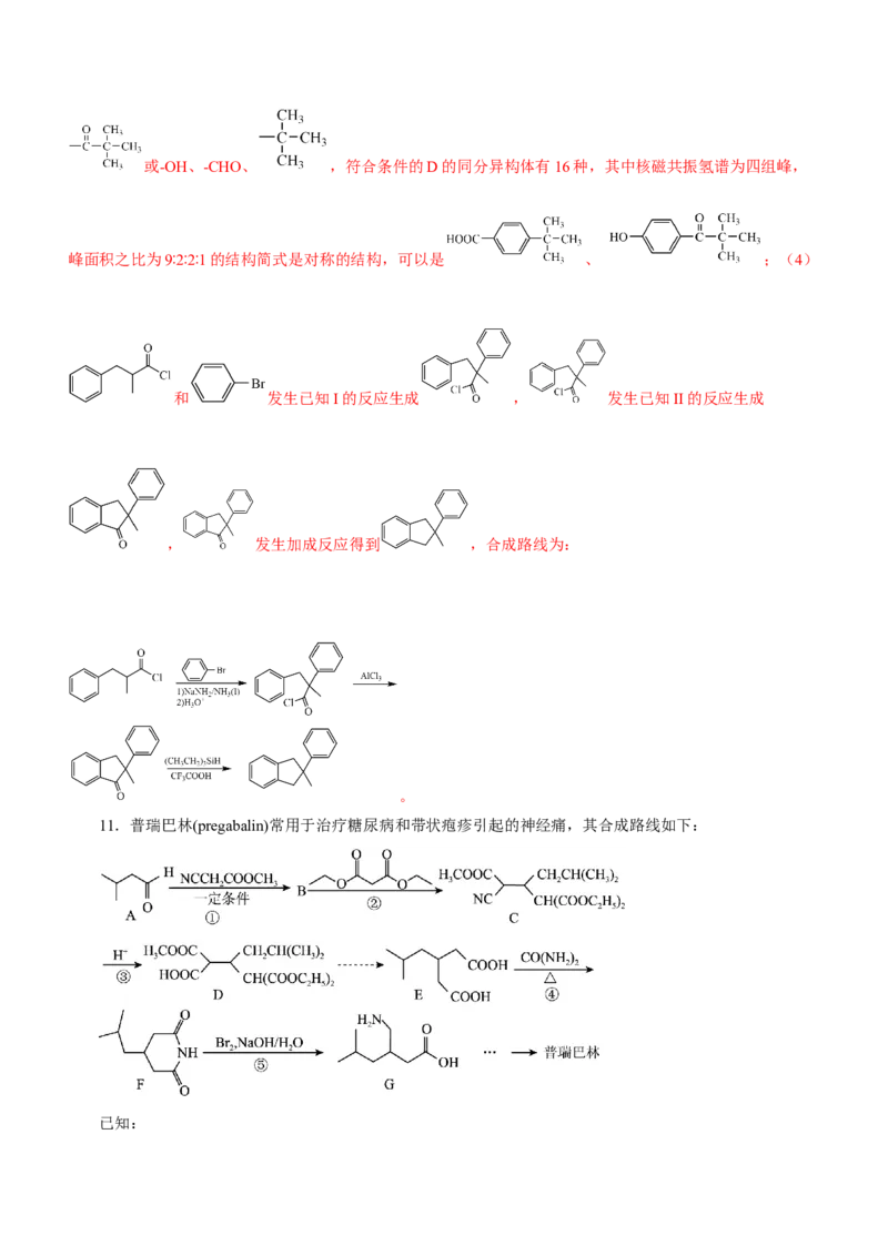 专题17有机推断与合成路线（练）-2023年高考化学二轮复习讲练测（新高考专用）（解析版）_05高考化学_新高考复习资料_2023年新高考资料_二轮复习