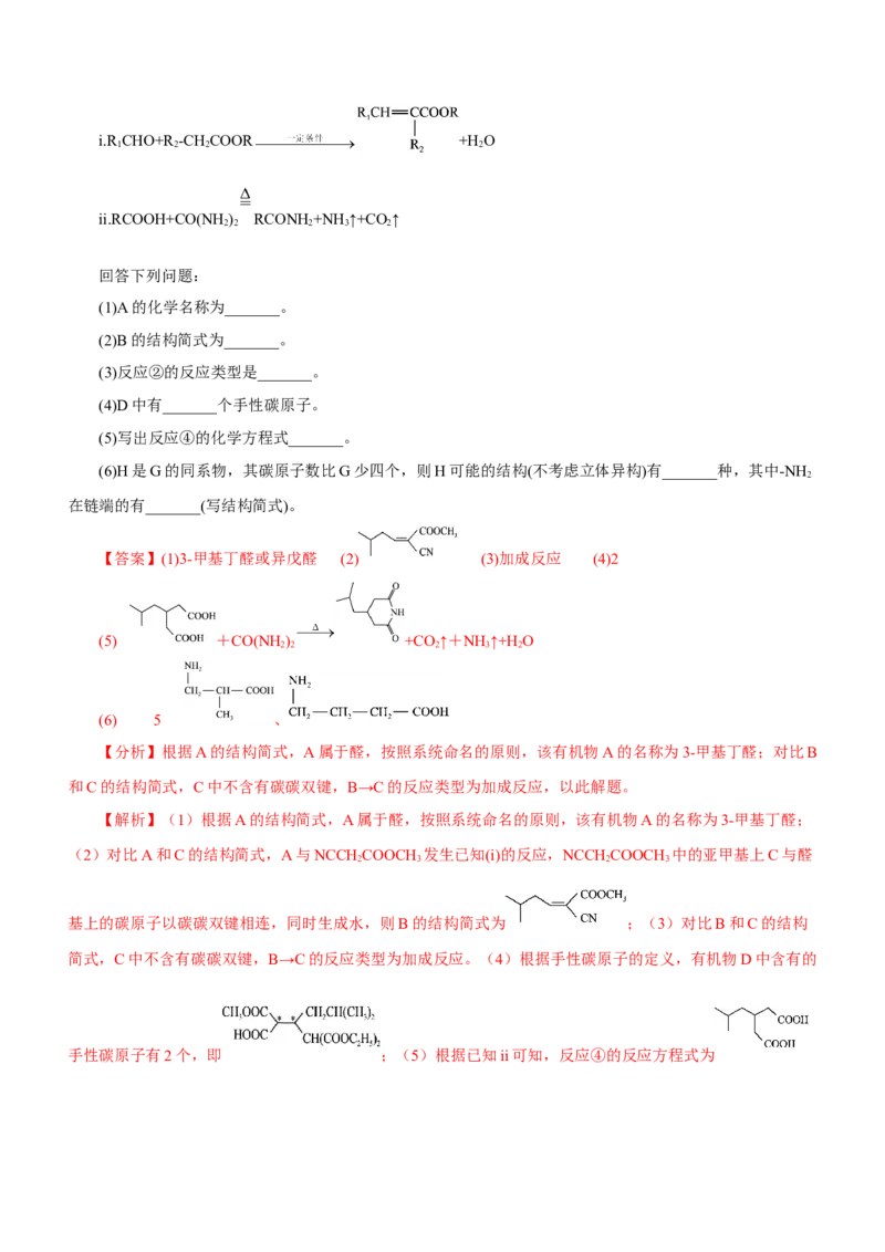 专题17有机推断与合成路线（练）-2023年高考化学二轮复习讲练测（新高考专用）（解析版）_05高考化学_新高考复习资料_2023年新高考资料_二轮复习