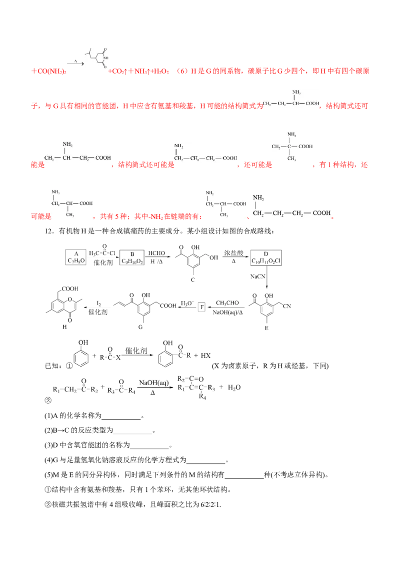 专题17有机推断与合成路线（练）-2023年高考化学二轮复习讲练测（新高考专用）（解析版）_05高考化学_新高考复习资料_2023年新高考资料_二轮复习
