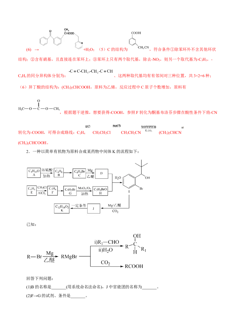 专题17有机推断与合成路线（练）-2023年高考化学二轮复习讲练测（新高考专用）（解析版）_05高考化学_新高考复习资料_2023年新高考资料_二轮复习